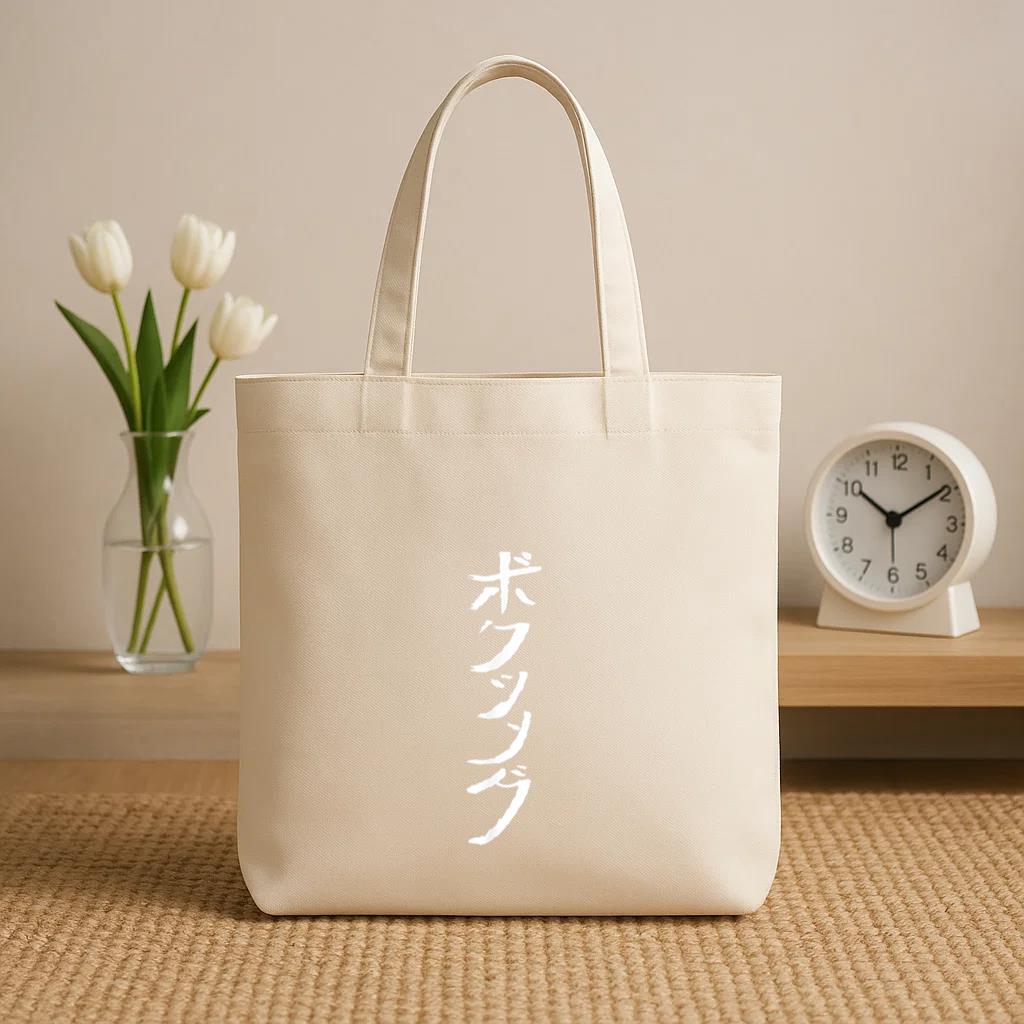 Boxing Japanese Katagana Canvas Tote Bag image 1