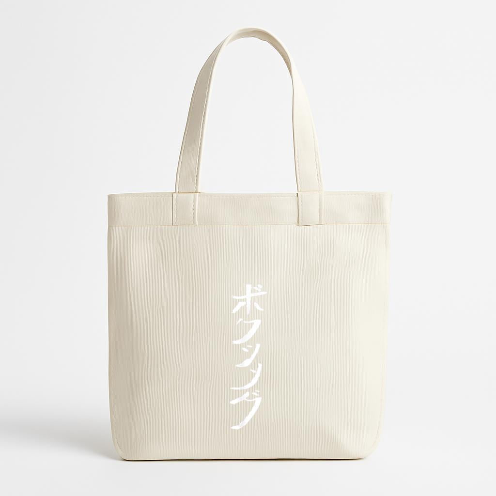 Boxing Japanese Katagana Canvas Tote Bag image 0